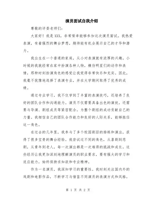 演员面试自我介绍