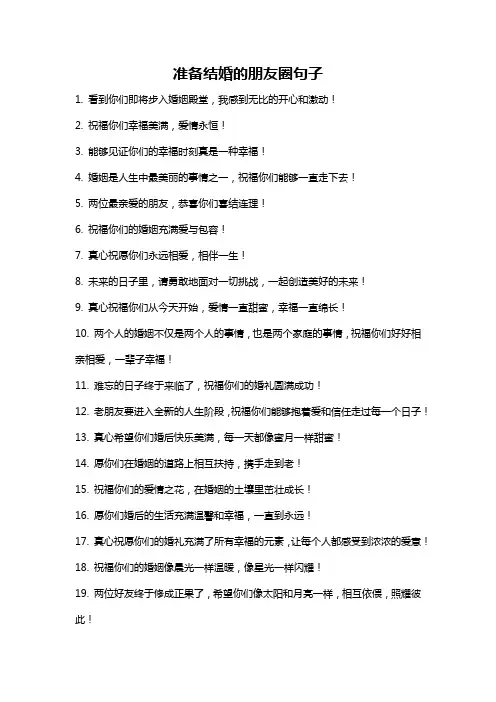 准备结婚的朋友圈句子