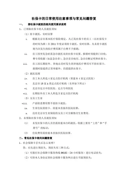 社保卡的日常使用注意事项及常见问题答复