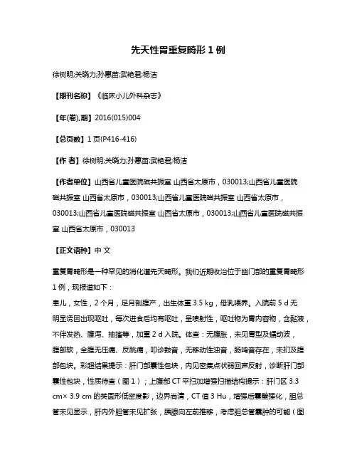 先天性胃重复畸形1例