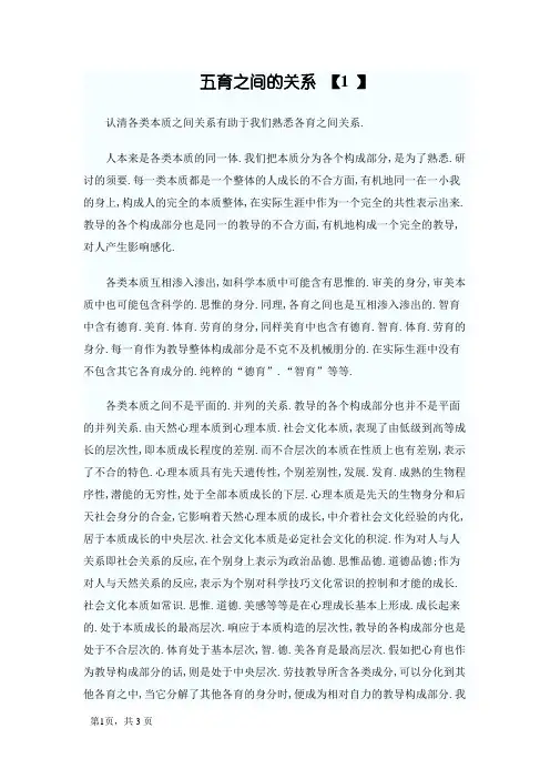 德智体美劳五育之间的关系(分析透测)