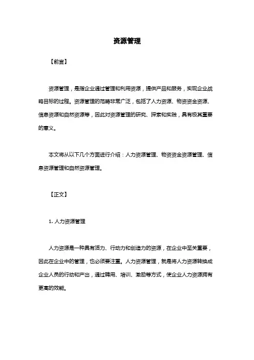 资源管理-