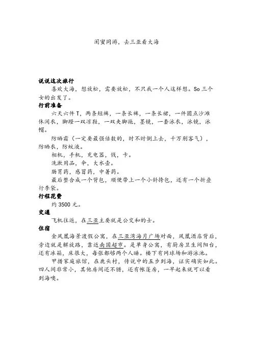 闺蜜同游去三亚看大海