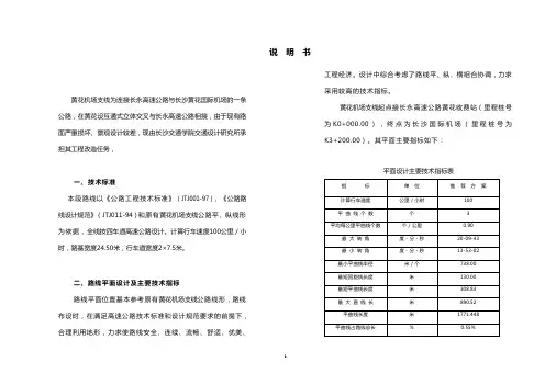 长沙至黄花说明书