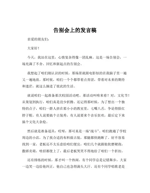 告别会上的发言稿