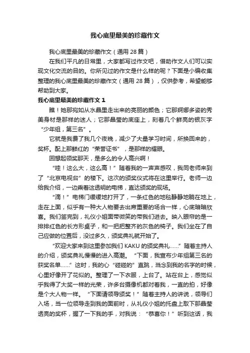 我心底里最美的珍藏作文