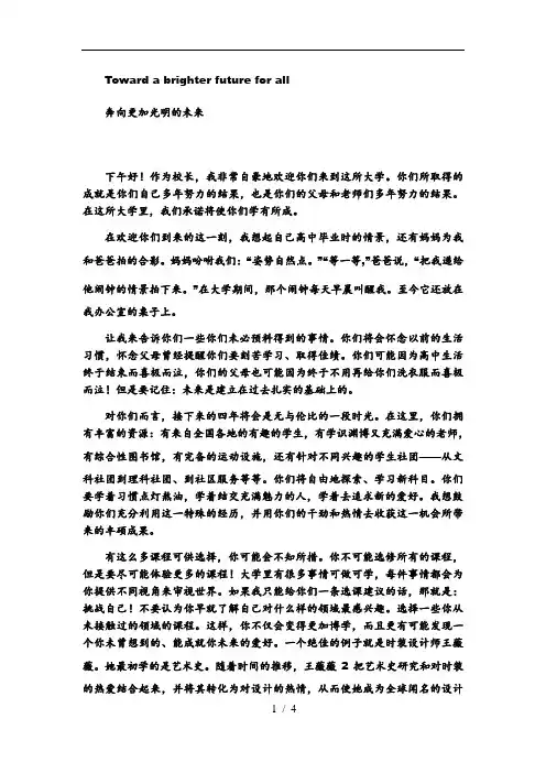 新视野一 第一单元 原文与翻译 汉语翻译版