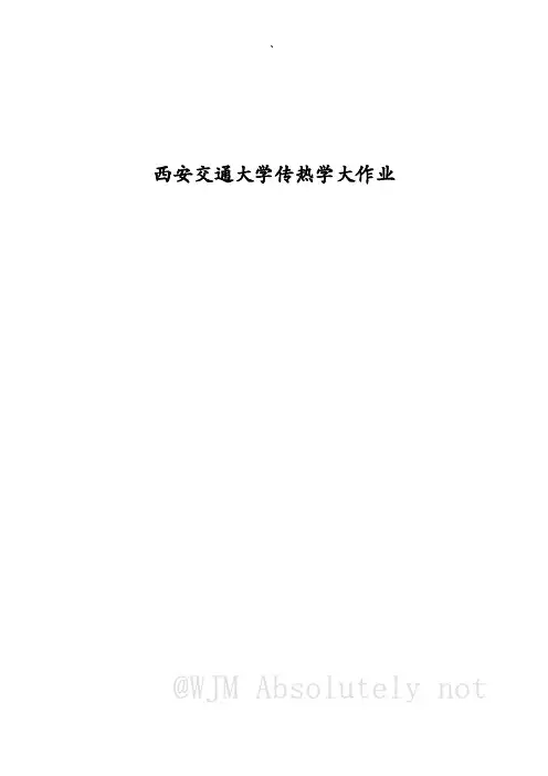 西安交通大学传热学大作业---二维温度场热电比拟实验