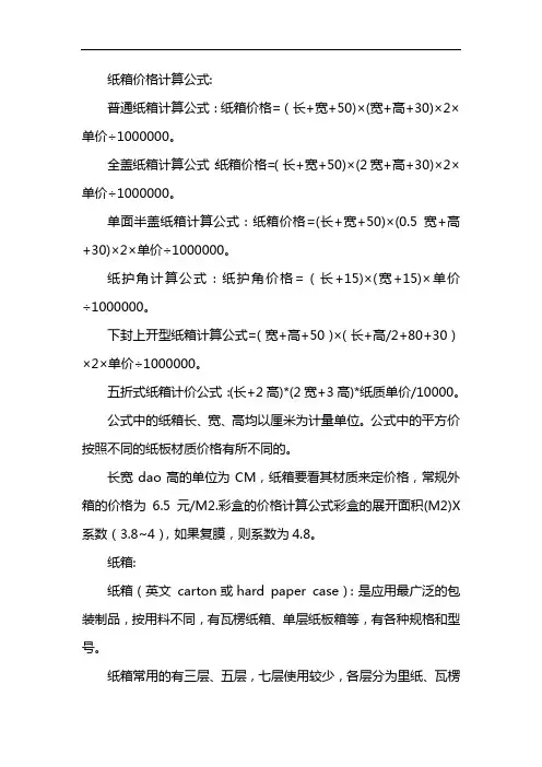 纸箱价格计算公式