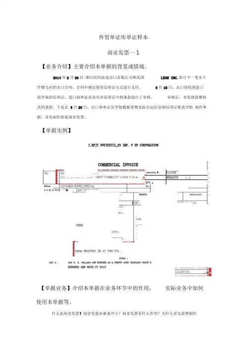 外贸单证库单证样本