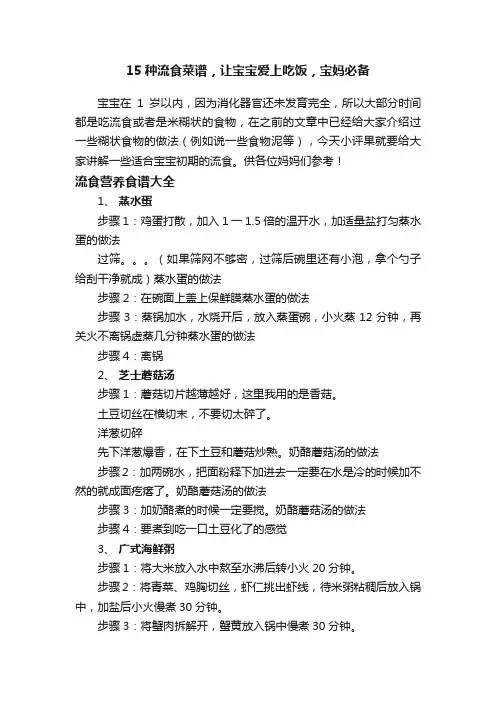 15种流食菜谱，让宝宝爱上吃饭，宝妈必备