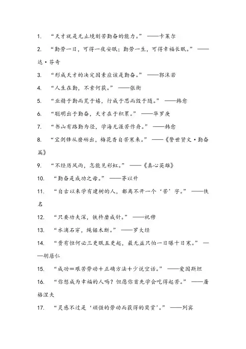 关于努力的名言警句名人