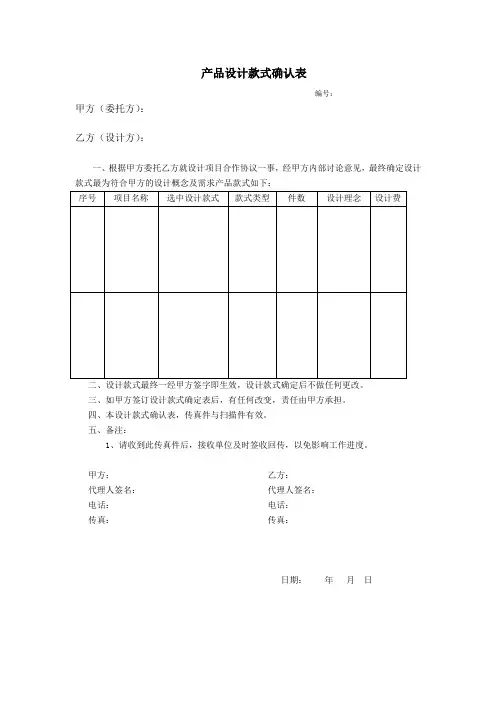 产品设计款式确认表