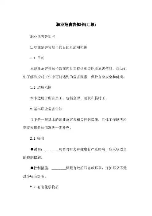 职业危害告知卡(汇总)