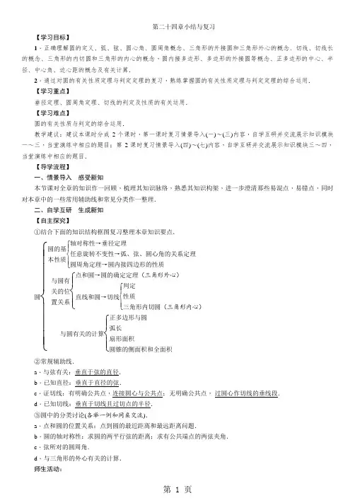 13 第二十四章小结与复习