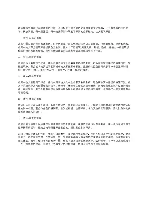 故宫里的色彩美学