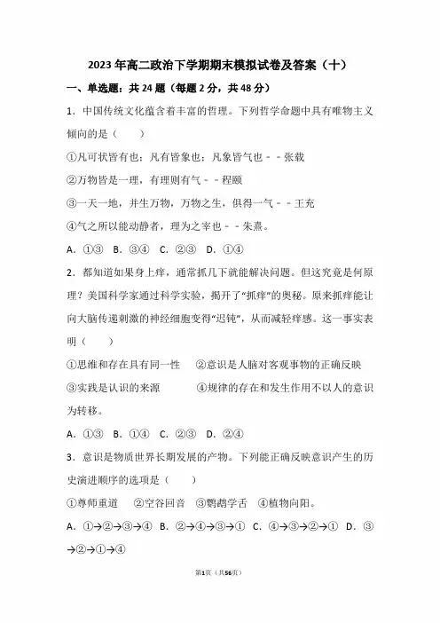 2023年度高二政治下学期期末模拟试卷及答案(十)