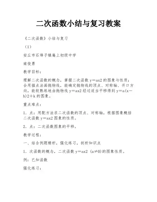 二次函数小结与复习教案