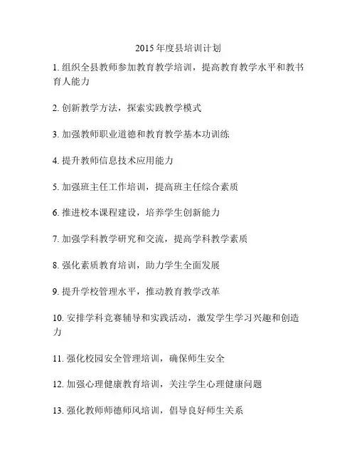 2015年度县培训计划
