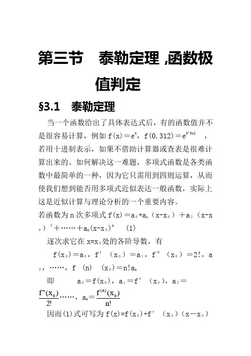 第三节++泰勒定理+函数极值判定