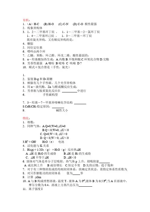 复旦04、05、06、09年药学综合