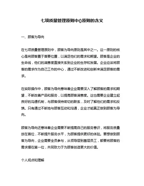 七项质量管理原则中()原则的含义