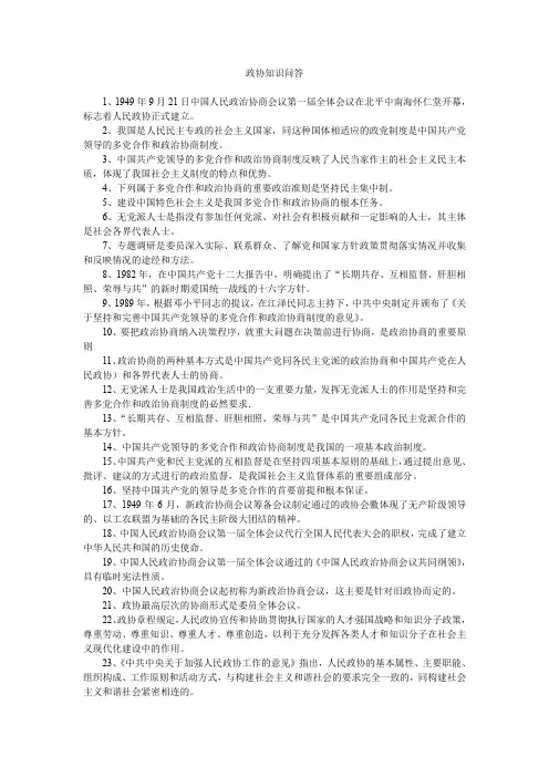 政协知识问答