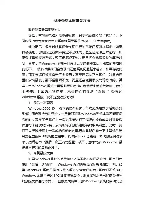 系统修复无需重装方法