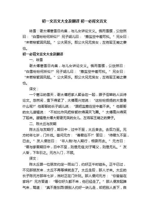 初一文言文大全及翻译初一必背文言文