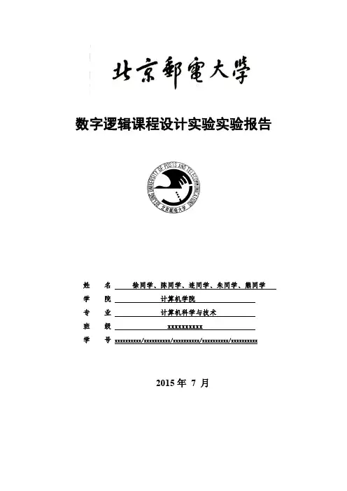 北邮vhdl小学期实验报告