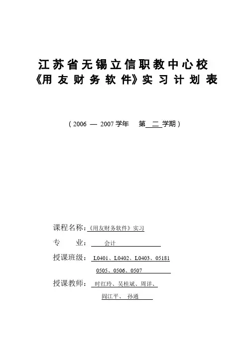 授课计划表--实习教学授课进度安排表