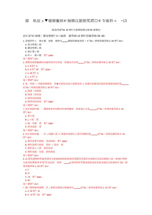 公路工程试验检测人员业务考试桥梁-13