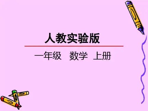 11～20各数的认识课件ppt全新