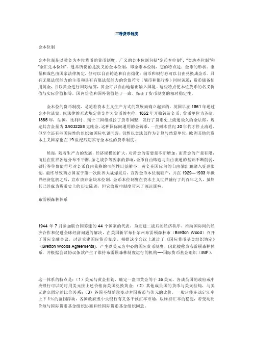 三种货币制度