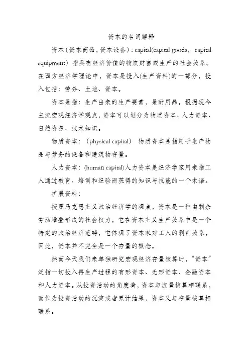 资本的名词解释