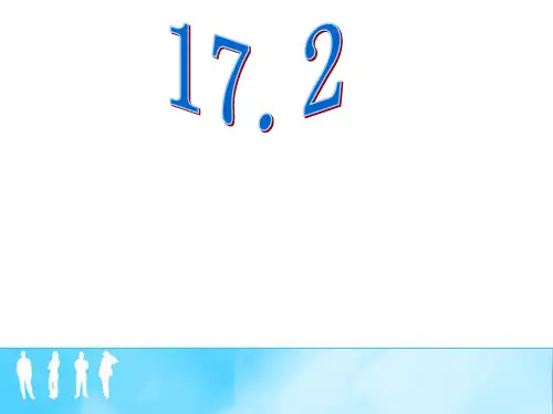 物理人教版九年级全册17.2欧姆定律 (12)