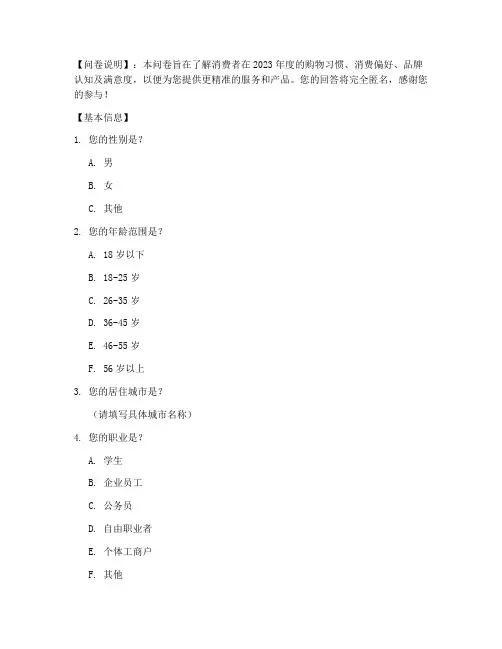 问卷网调查问卷模板