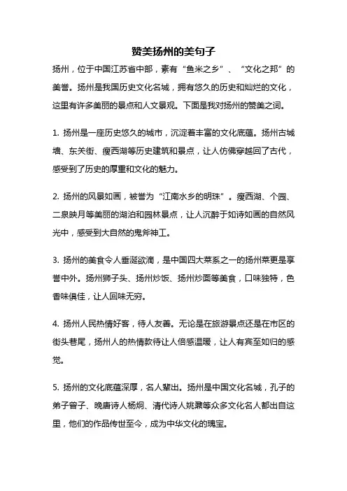 赞美扬州的美句子