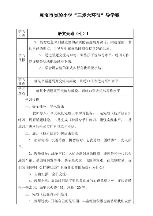 七单元语文天地1