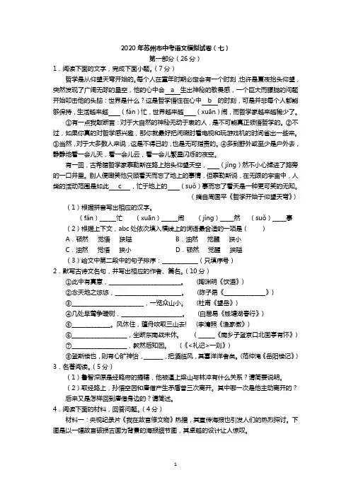 2020年苏州市中考语文模拟试卷