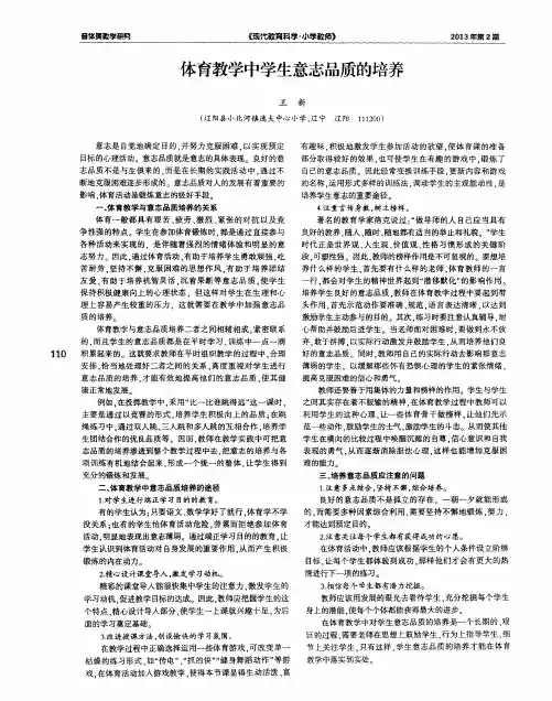 体育教学中学生意志品质的培养