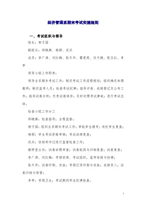 经济管理系期末考试实施细则