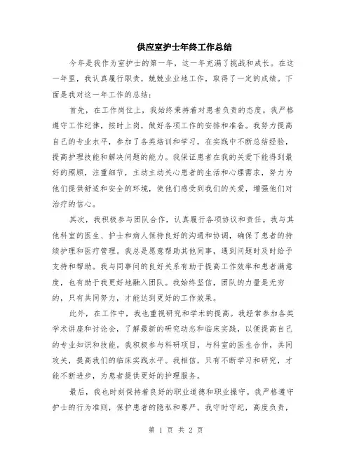 供应室护士年终工作总结