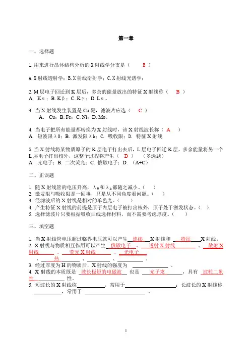 材料现代分析方法练习及答案