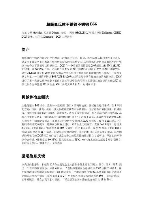 005超级奥氏体不锈钢不锈钢B66