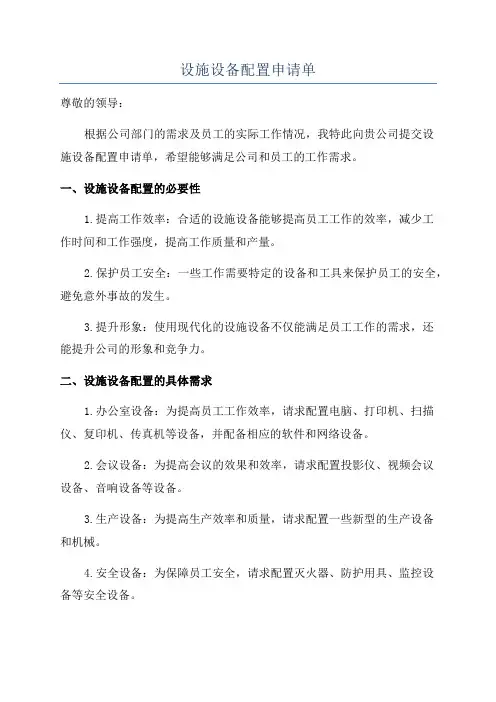 设施设备配置申请单