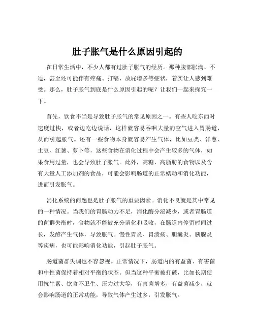 肚子胀气是什么原因引起的
