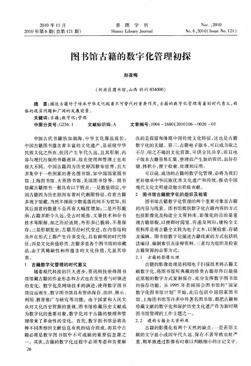 图书馆古籍的数字化管理初探