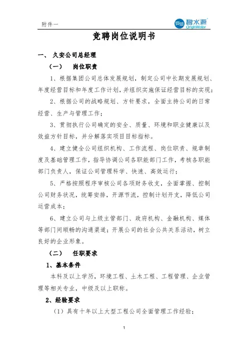 久安公司竞聘岗位说明书
