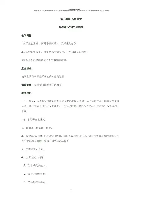一年级齐鲁书社传统文化教案(下)精编版
